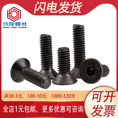 10.9级镀黑镍沉头内六角螺丝螺栓平头沉孔M6M5M4*8x12x16x25x30mm