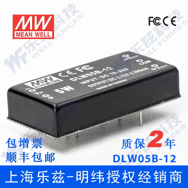台湾明纬DC-DC模块电源DLW05B-12 5W 18~36V转12V0.23A双路输出