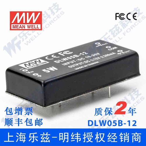 台湾明纬DC-DC模块电源DLW05B-12 5W 18~36V转12V0.23A双路输出