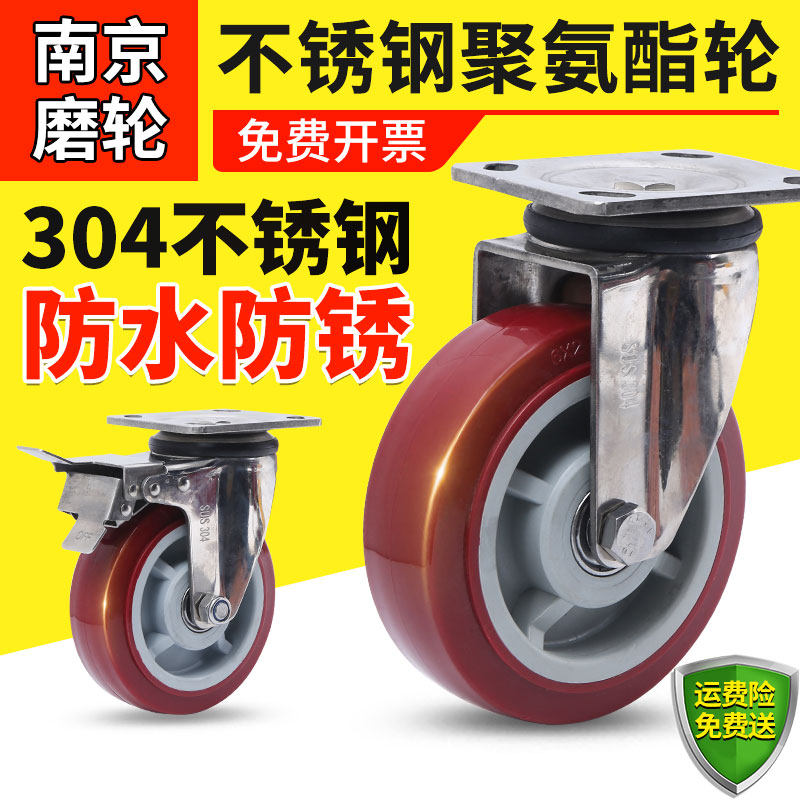 南京磨轮 304不锈钢重型聚氨酯万向轮6寸8防腐防锈静音活动转向轮