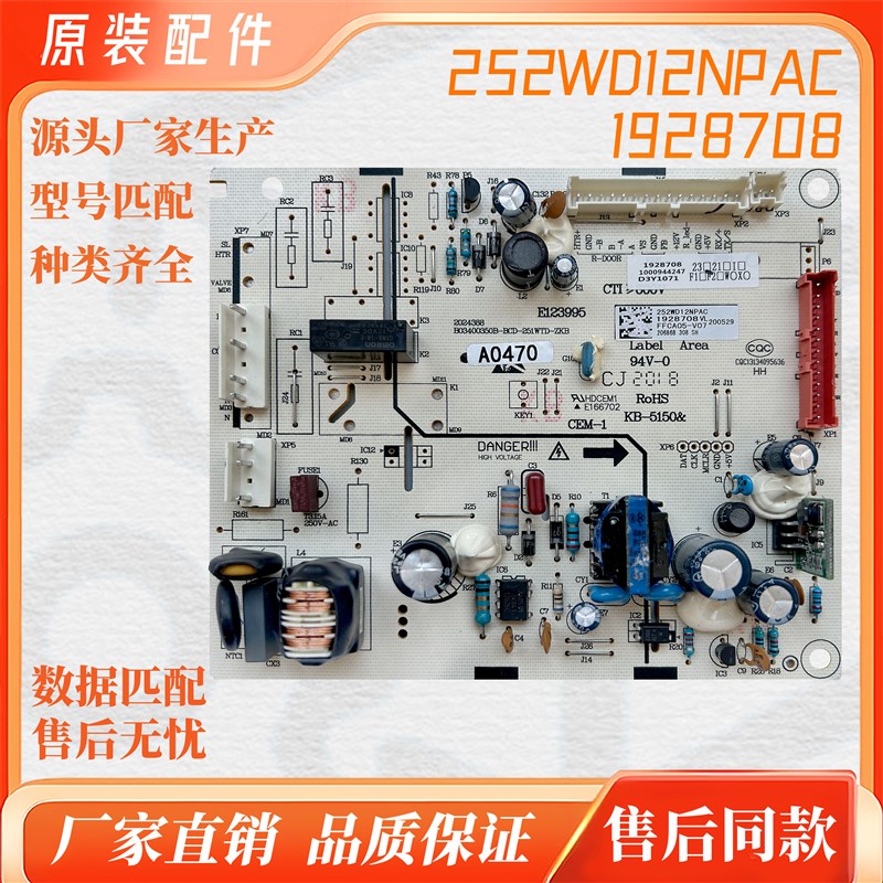 适用海信容声冰箱BCD252WD12NPAC 1928708主板电脑板电源板主控板