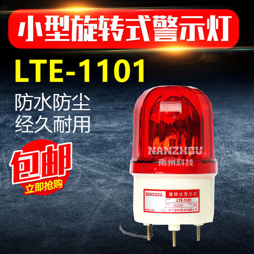 LTE-1101警报灯无声报警器闪烁灯蜂鸣器旋转信号灯警示灯220V24V