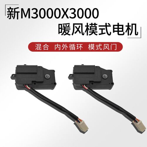 适配陕汽德龙F3000新m3000X3000模式伺服电机电动暖风水阀件
