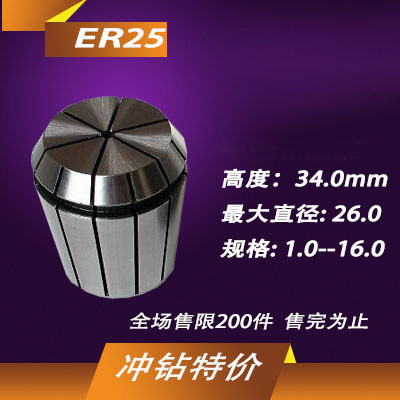 ER25 er25筒夹 夹头 铣床夹头 雕刻机夹头 数控刀柄 CNC夹头 数控