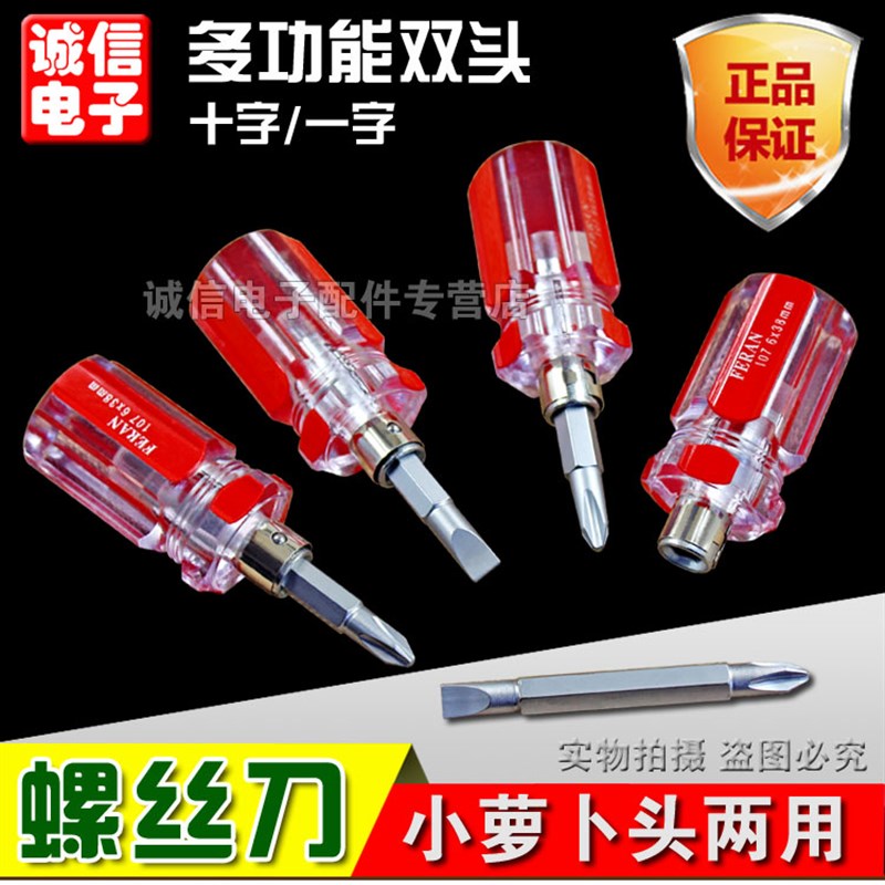 6x38mm彩条柄螺丝刀/小萝卜头起子螺丝批/磁性批头短柄镙丝刀工具