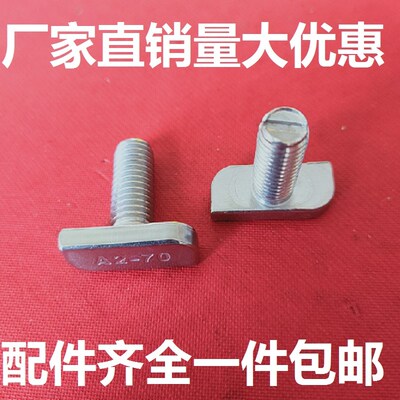 304不锈钢t型螺丝T形螺栓铝型材光伏槽用方头螺丝23头型M8M10 20