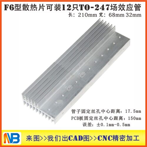 F6型TO247大12管大功率逆变器场效应管铝散热器MOS管铝合金散热片
