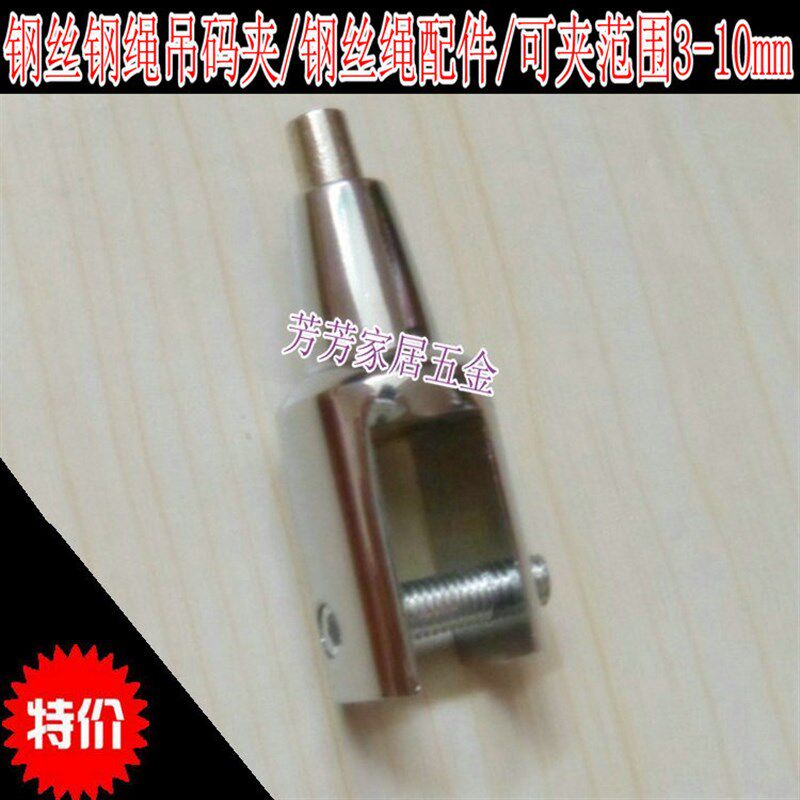 钢丝绳配件/上吊边码/玻璃吊码/钢丝钢绳吊码夹/夹3-10mm