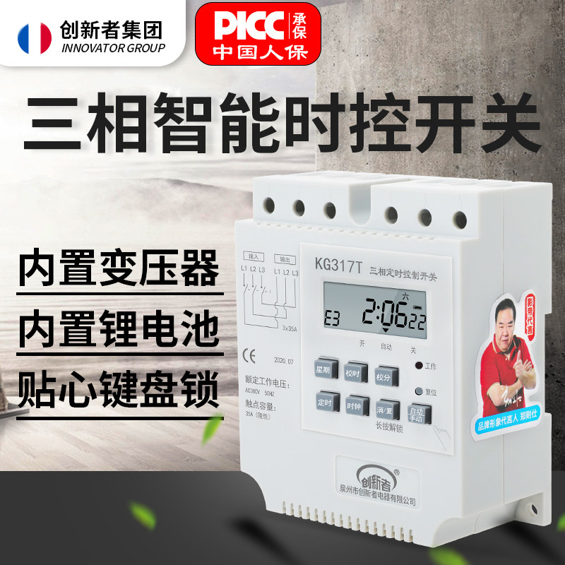 三相380V定时器开关微电脑电时控开关大功率控制器定时开关KG317