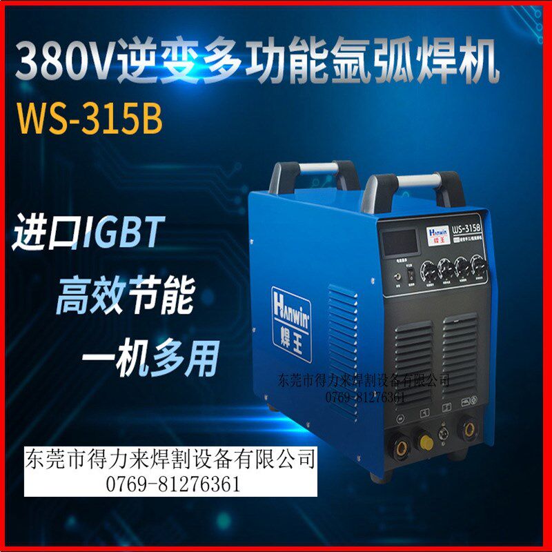 焊王氩弧焊机WS-315B逆变直流IGBT双模块氩弧配件广州焊王电气