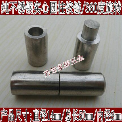 不锈钢圆柱门铰链 铁门铰链 圆柱合页 圆铰链 电焊铰链 直径14mm
