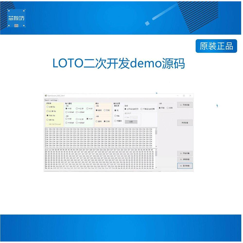 LOTO二次开发/USB示波器/高速采集卡/100M采样率demo原始码