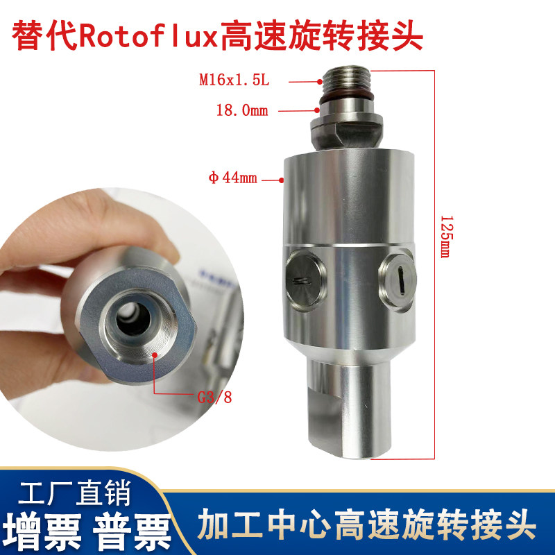 替代罗拓A10-1702-05L机床加工中心出水深孔钻高压高速旋转接头