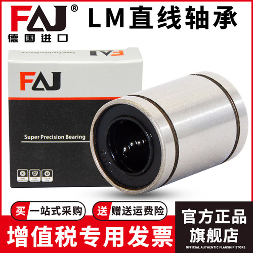 日本进口FAJ进口直线轴承LM4LUU 尺寸4*8*23长寿命高精度高精密