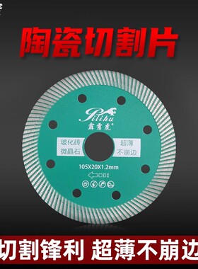 蓝胜瓷砖切割片陶瓷专用切割机刀片超薄干切岩板石材锯片切割神器