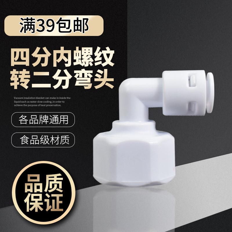 净水器4分内牙转2分快接头 KM42内弯 直角转4变2内牙转快插管配件