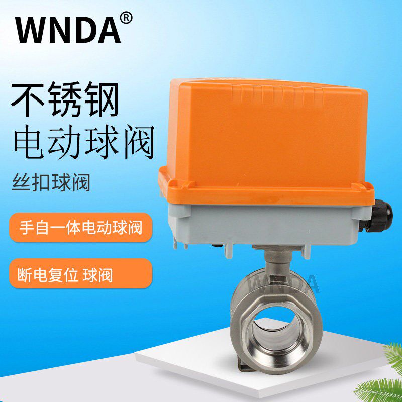 电动二通球阀断电复位常闭高温不锈钢电动球阀AC220V水阀出水开关