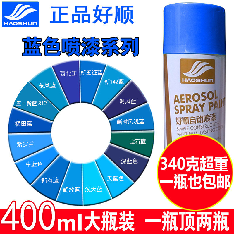 蓝色自动手喷漆涂鸦墙面室内油漆罐家具木器油漆金属汽车自喷漆