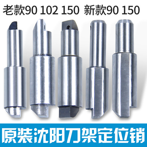 沈阳精诚数控刀架定位销数控机床精诚刀架定位销SLD90-4 150A-4