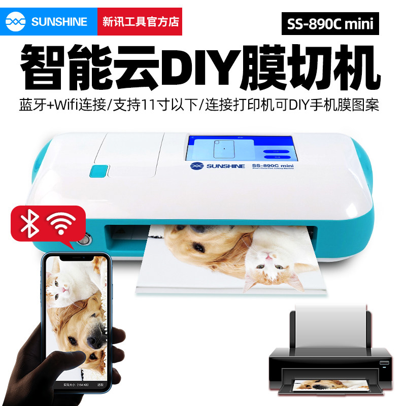 新讯手机膜切膜机摆摊贴膜神器水凝膜切割连蓝牙贴膜器DIY贴膜机
