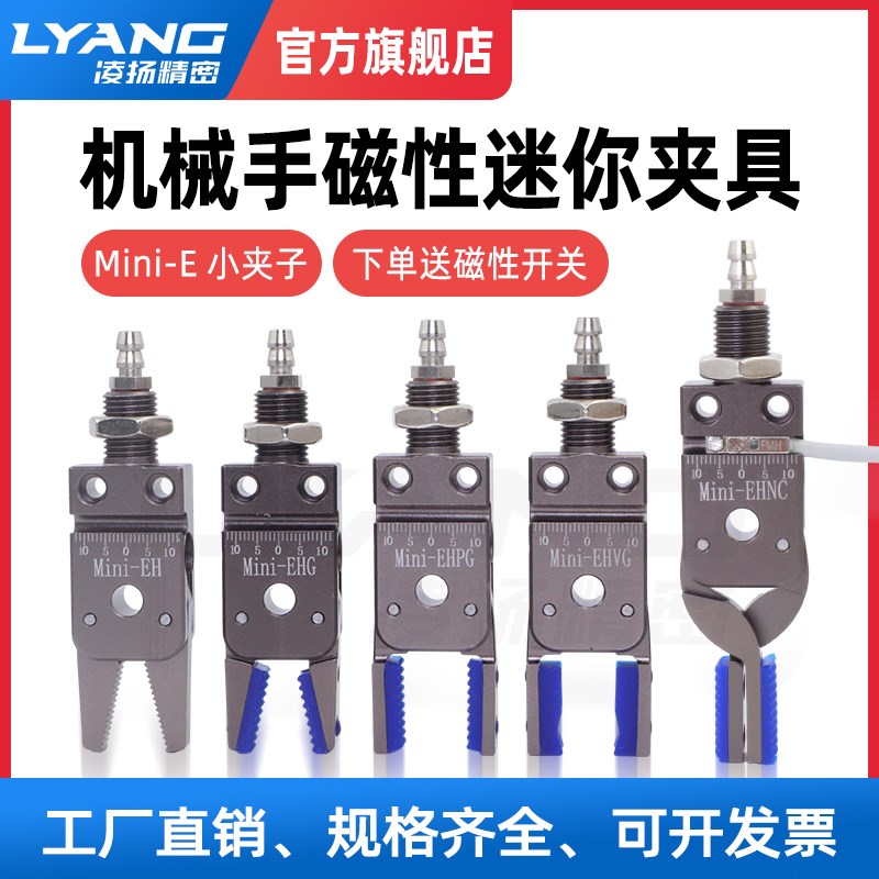 机械手迷你夹具Mini-EH小夹子带磁性检测硅胶内撑夹爪注塑机配件