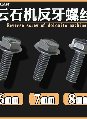 适配云石机电钻夹压板反牙螺丝4100型110云石切割机通用反丝配件