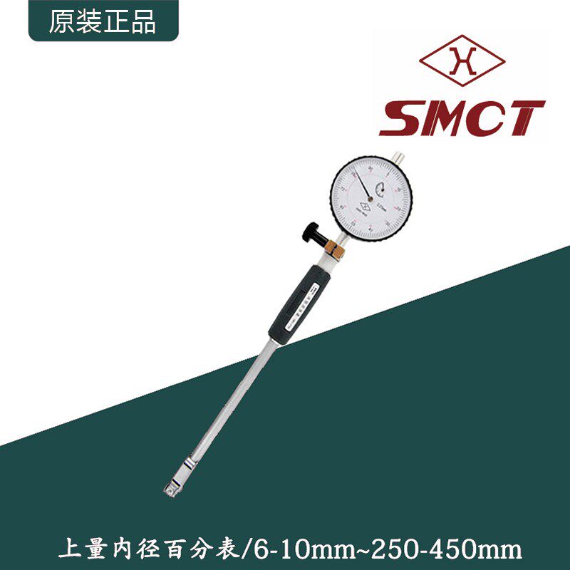 上量内径百分表/6-10-18-35-50-160-250-450内径指示表量缸表0.01