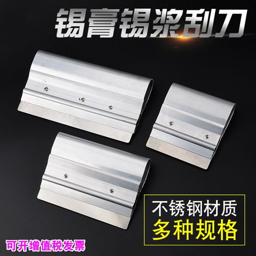 SMT钢网刮刀锡膏刮锡刀锡浆刮刀丝印刮刀刮板不锈钢刮刀搅拌刀