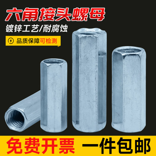 镀锌加长六角接头螺母圆柱型螺母螺柱螺丝帽牙条对接螺杆M6M8M10