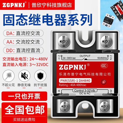 固态小型24v固态继电器40a单相220v直流控制交流25A固体ssr-40da
