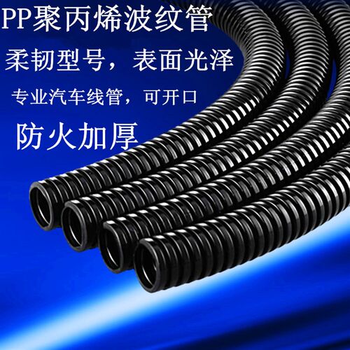 塑料阻燃波纹管PP-B/K聚丙烯波纹管 耐高温软管汽车线束管 AD10