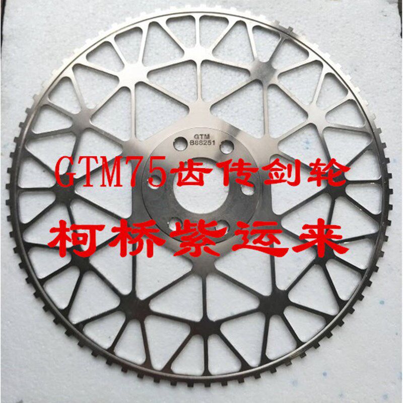 GTM剑杆织机传剑轮 75齿传剑轮 GTM 传剑轮
