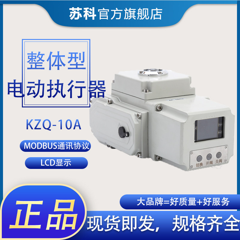 非嵌入式整体型电动执行器调节液晶显示按键控制电动开关