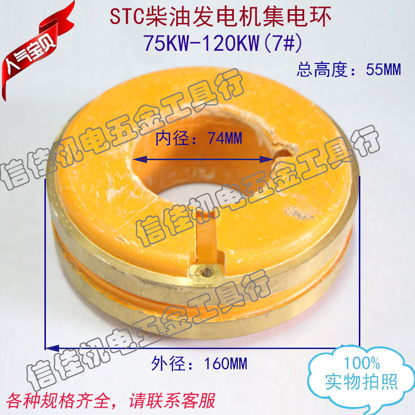 7#STC柴油机铜环 集电环 闽东发电机铜滑环75KW-120KW发电机配