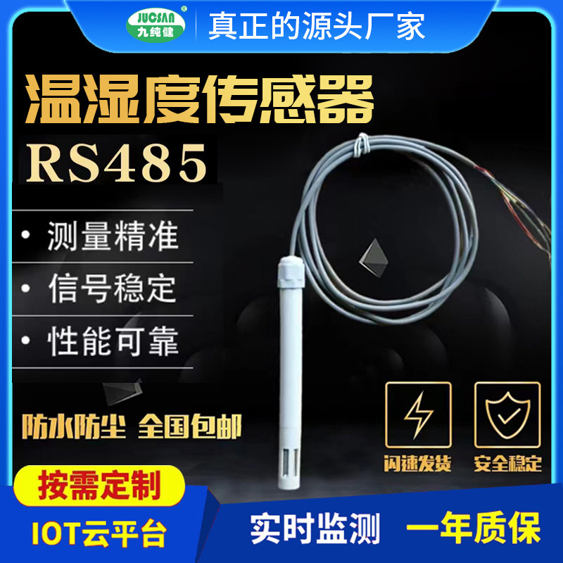 工业级温湿度感测器模块RS485变送器高精度4-20mA风管式温湿度计