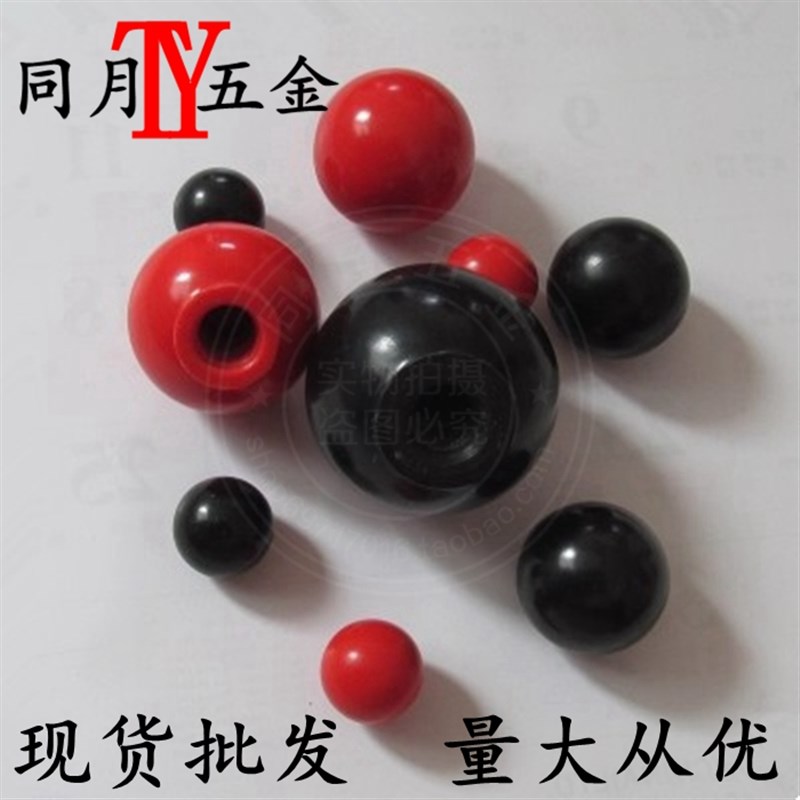 胶木球 红黑色胶木圆球 机床手柄球 电木球M5 M6 M8 M10 M12 M16