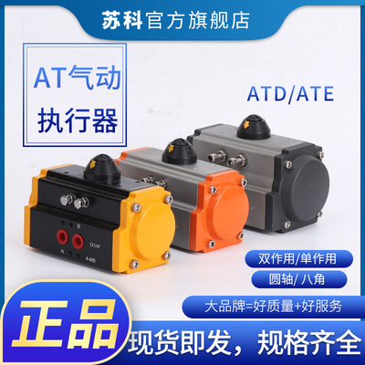 AT气动执行器气动装置球阀蝶阀气动头 气动蝶阀 气动球阀ATD/ATE