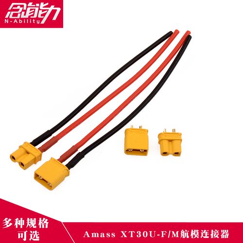 XT30U-F/M锂电池电调插头连接器15A航模电机插座公头母头镀金