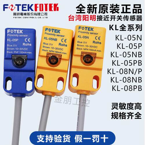 原装台湾阳明FOTEK接近