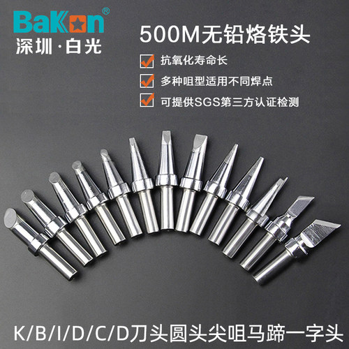白光500M高频无铅电烙铁头150W恒温焊台205刀口K尖I马蹄咀USB扁嘴