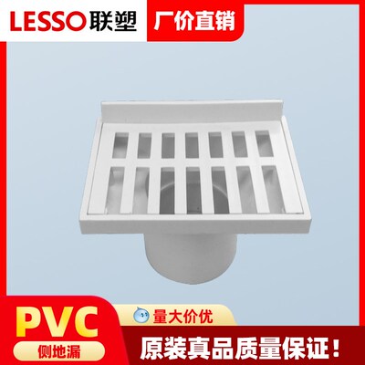 LESSO联塑PVC侧地漏方形雨水斗50 75 110排水管配件方型排水配件