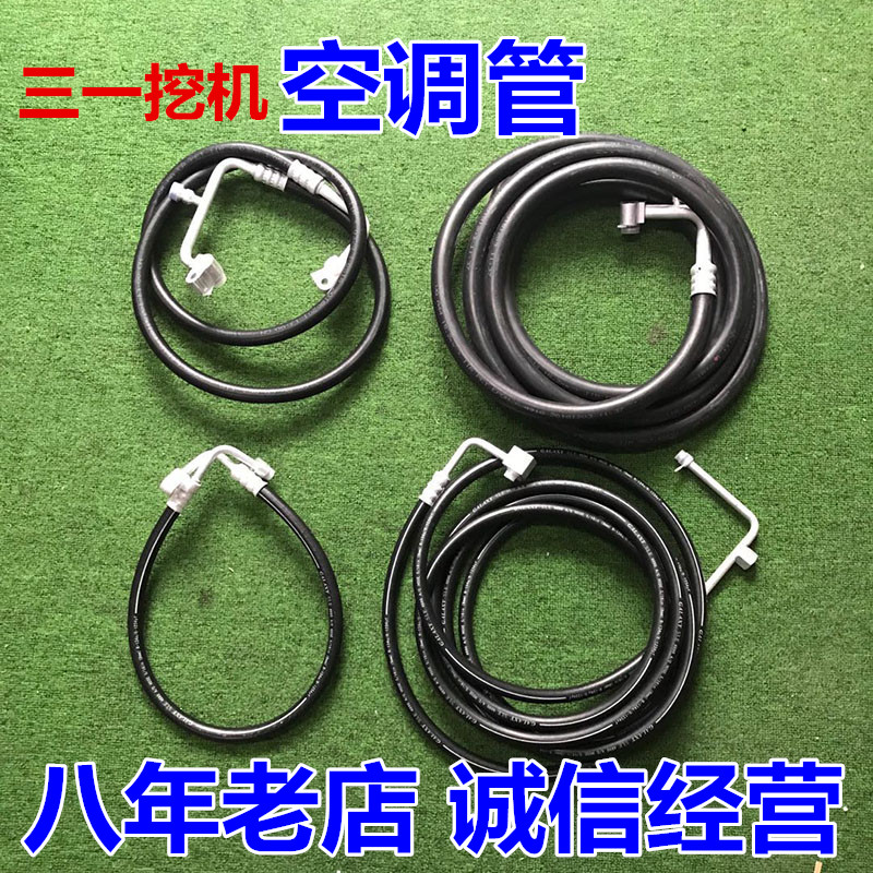 三一挖掘机配件75 125 135 215 245 375 485空调管低压管高压管子