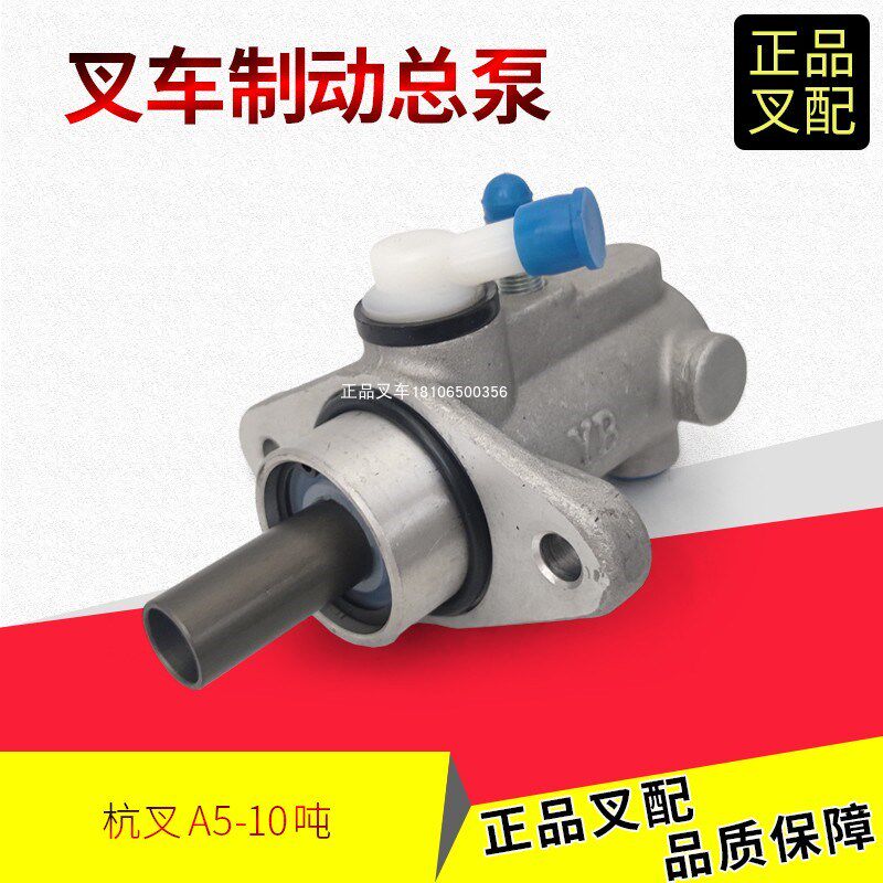 叉车制动总泵刹车泵刹车总泵小飞机真空助力器泵杭叉A5-10吨叉车