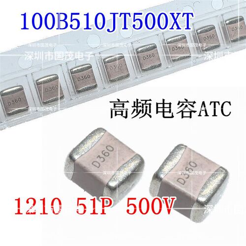 ATC电容100B510KW500XT高频高Q电容1210 51P 500V 100B510JT500XT