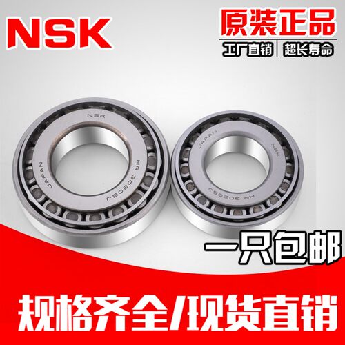 日本进口NSK HR 32019 32020 32021 32022 32024 XJ 圆锥滚子轴承