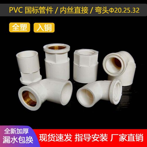 PVC内丝直接弯头铜牙螺纹配件连接头等径异径给水管件直通4分塑料