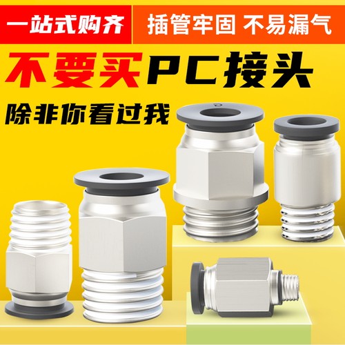 气管快速接头气动阀门开关带4分螺纹PC直通8-02快插气泵快接气头