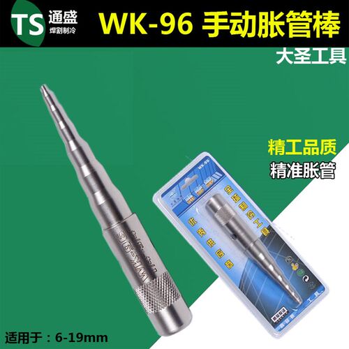 WK-96手动铜管胀管器 涨孔扩口器 6-19mm冲棒 涨管棒大圣制冷工具