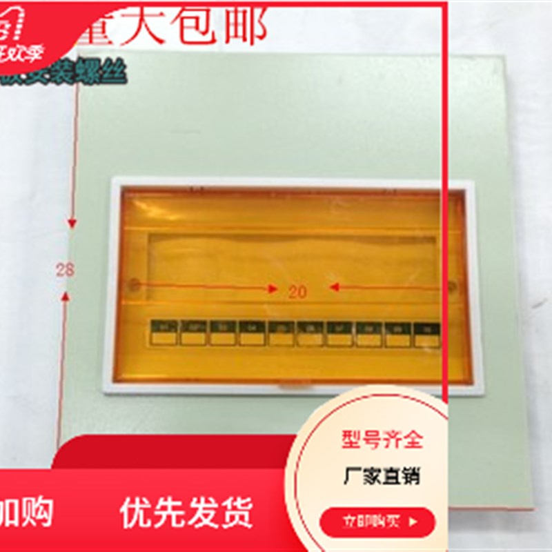 太湖城豪华型PZ30-10回路 配电箱铁面板及塑料盖板家用照明箱面板