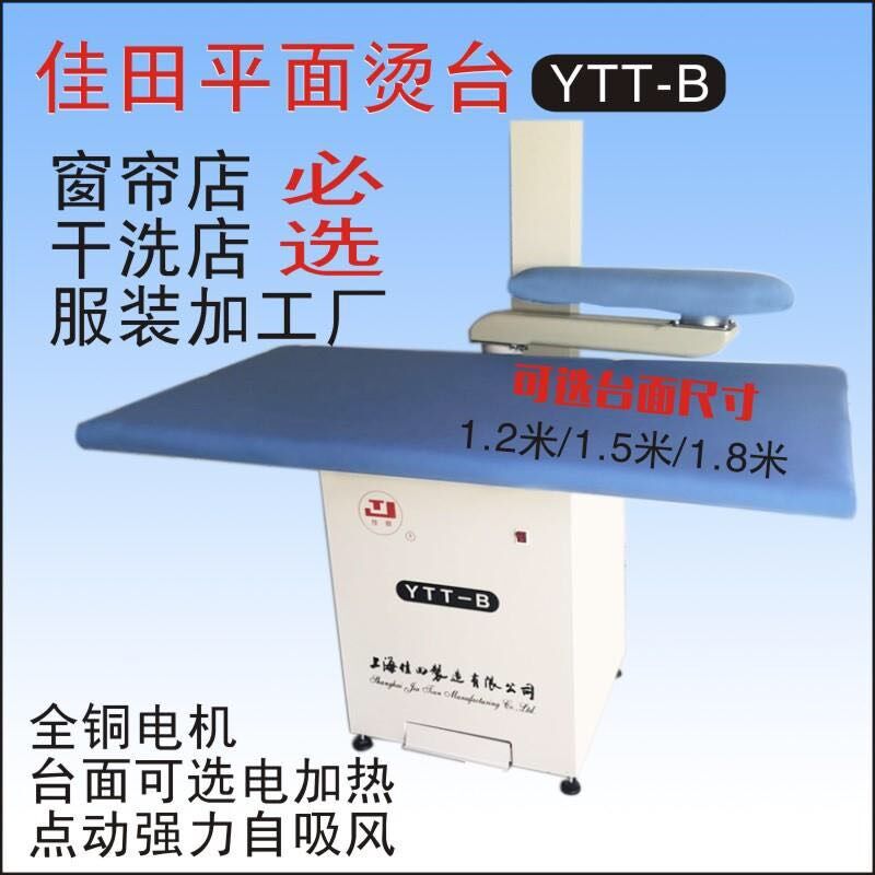 上海佳田熨烫台 服装厂窗帘店羊毛衫工业平烫台 离心式熨烫工作台